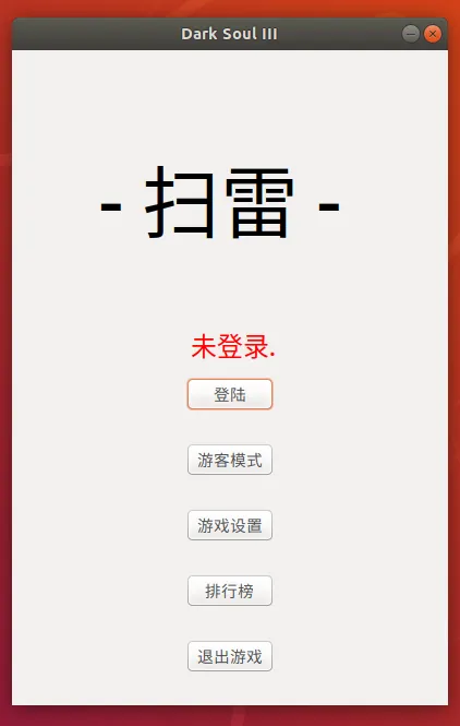 Linux下的扫雷