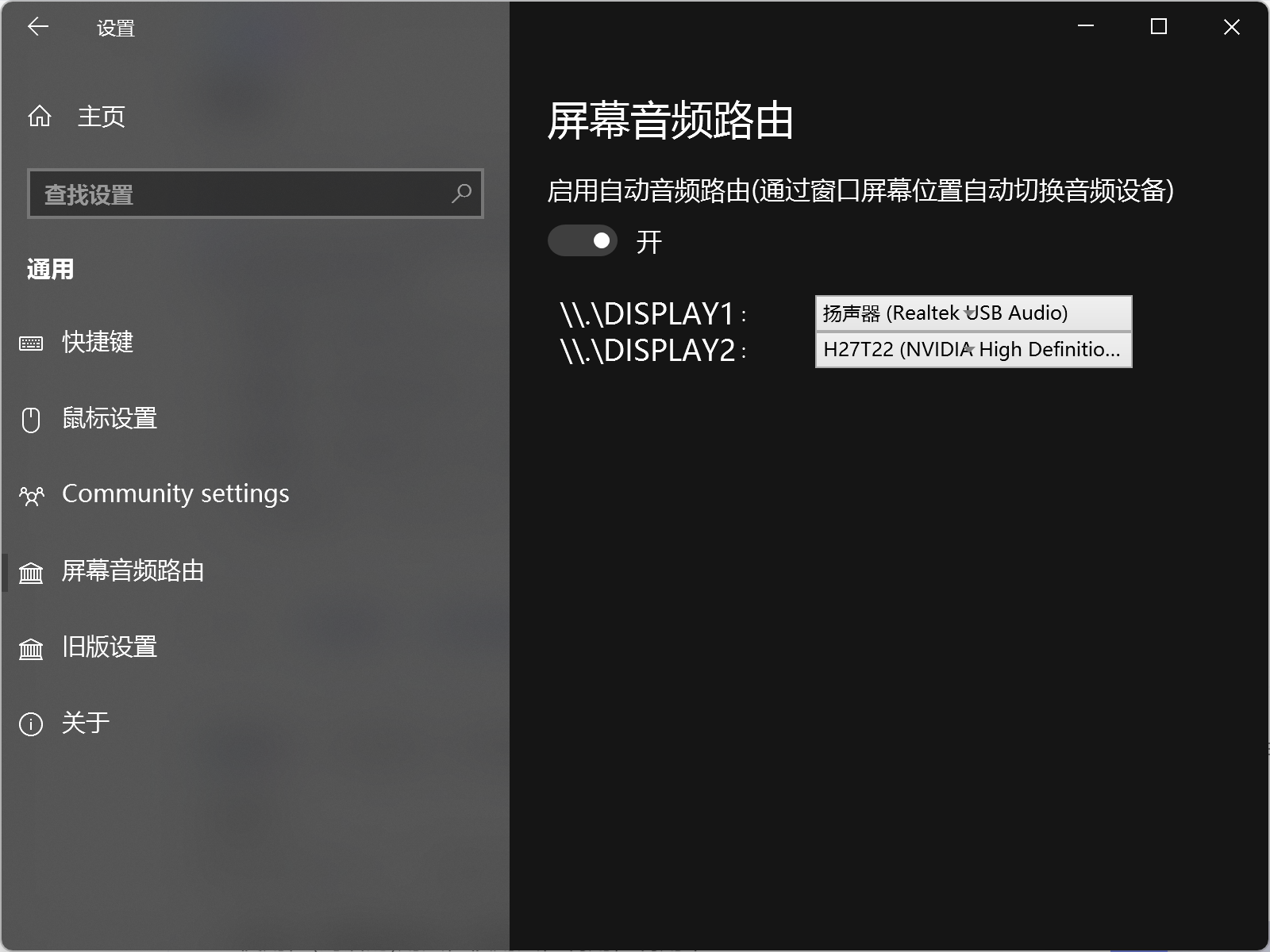 屏幕音频路由器